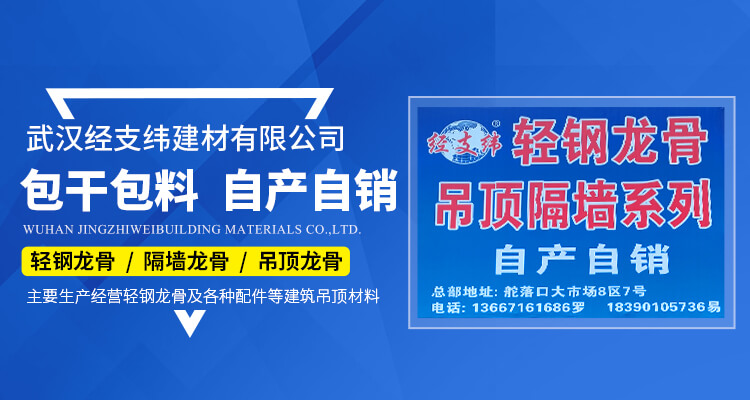 轻钢龙骨